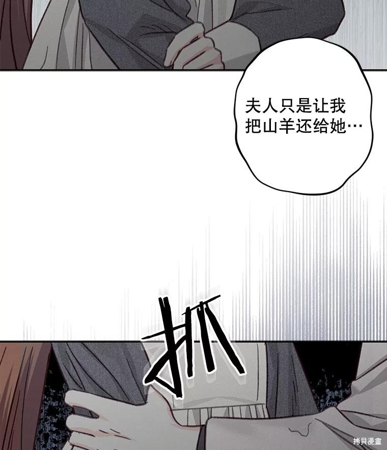 作为恐怖游戏中的女仆生存第23话在线观看 - 第27张