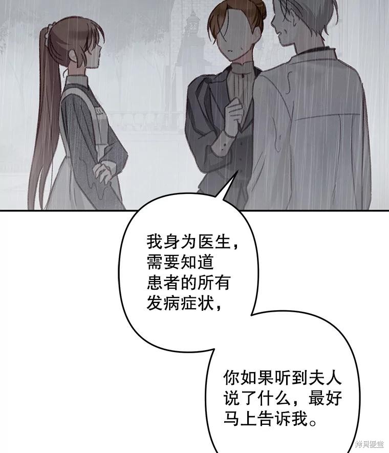 作为恐怖游戏中的女仆生存第23话在线观看 - 第25张