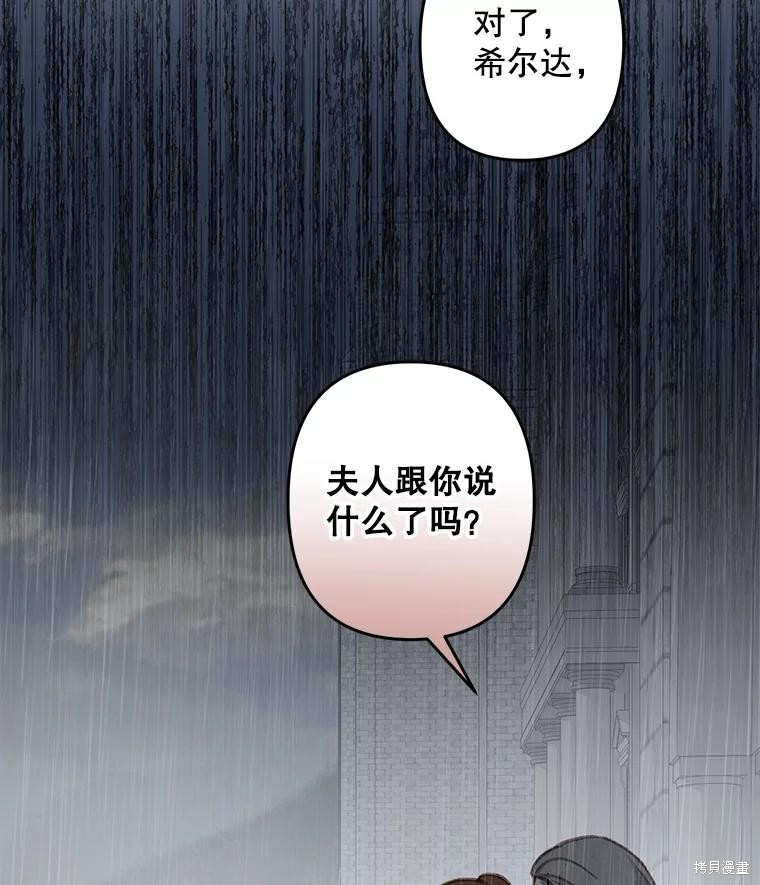 作为恐怖游戏中的女仆生存第23话在线观看 - 第24张