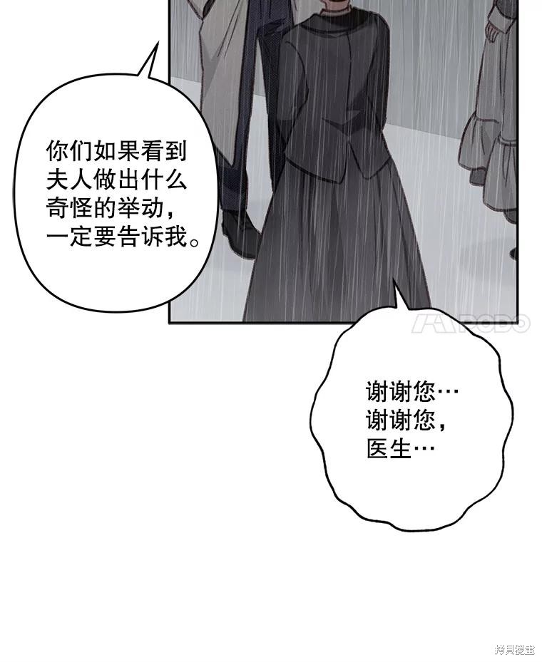 作为恐怖游戏中的女仆生存第23话在线观看 - 第22张