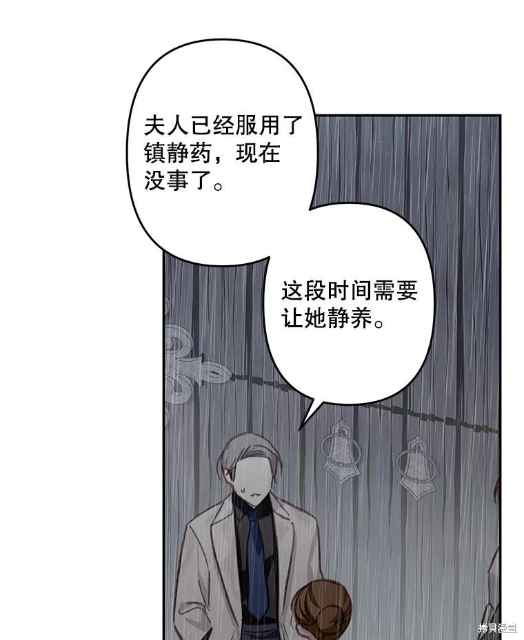 作为恐怖游戏中的女仆生存第23话在线观看 - 第21张