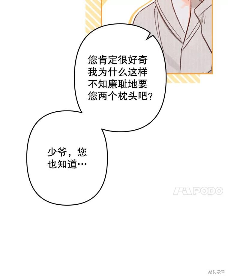 作为恐怖游戏中的女仆生存第24话在线观看 - 第71张