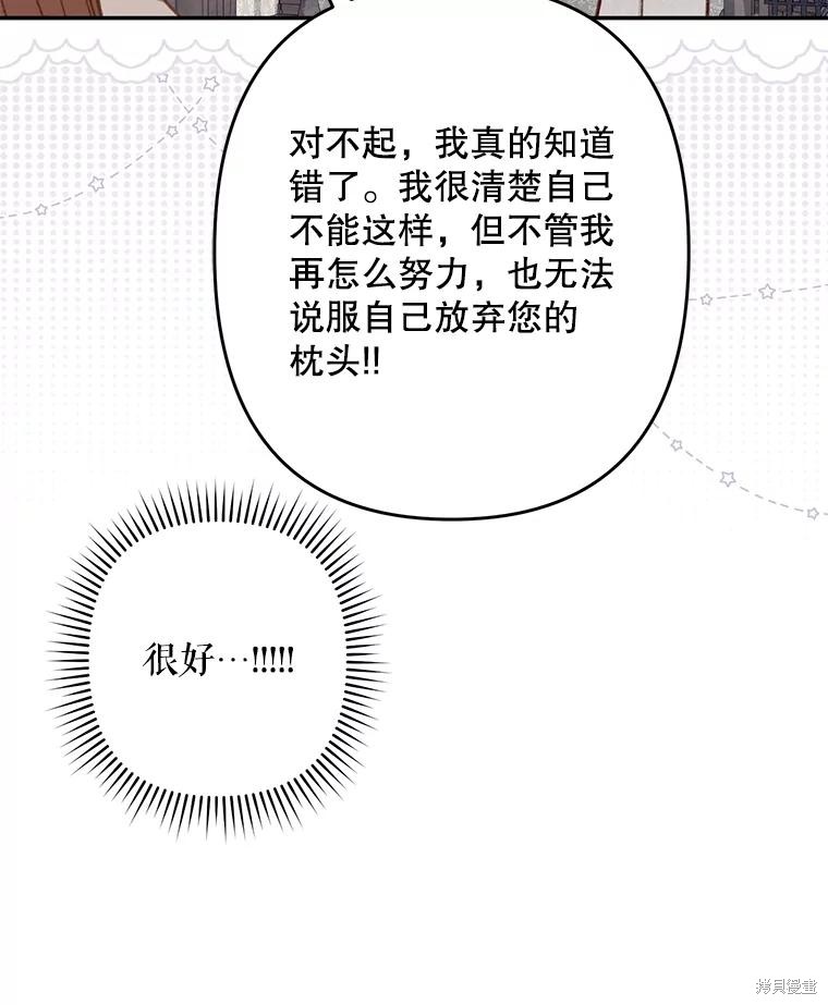 作为恐怖游戏中的女仆生存第24话在线观看 - 第69张