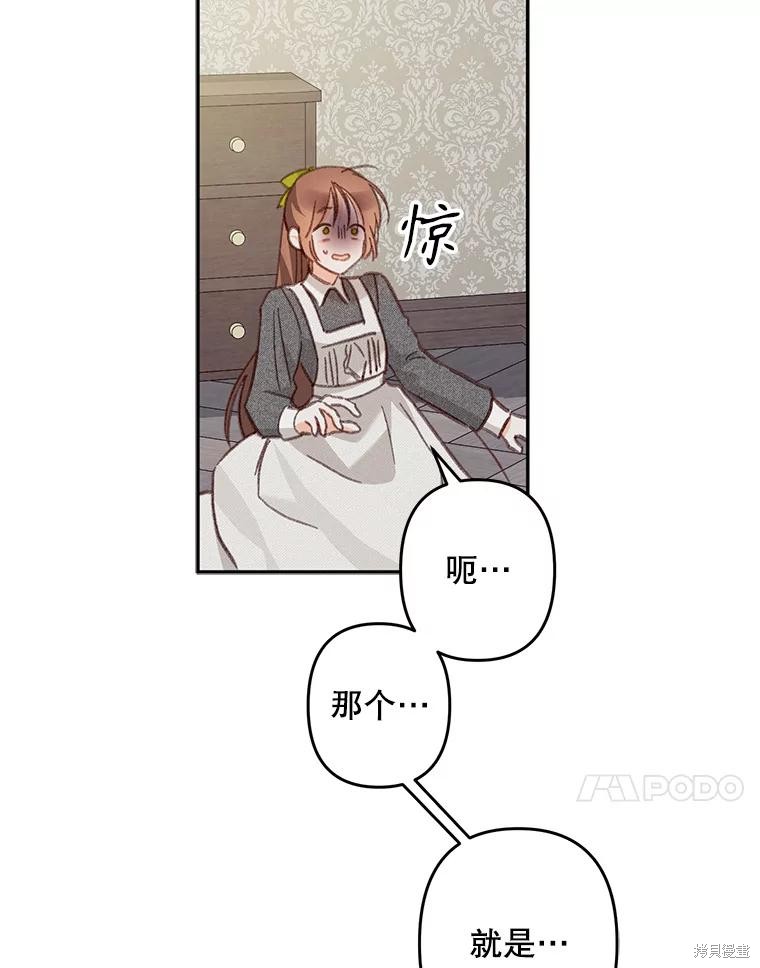 作为恐怖游戏中的女仆生存第24话在线观看 - 第64张