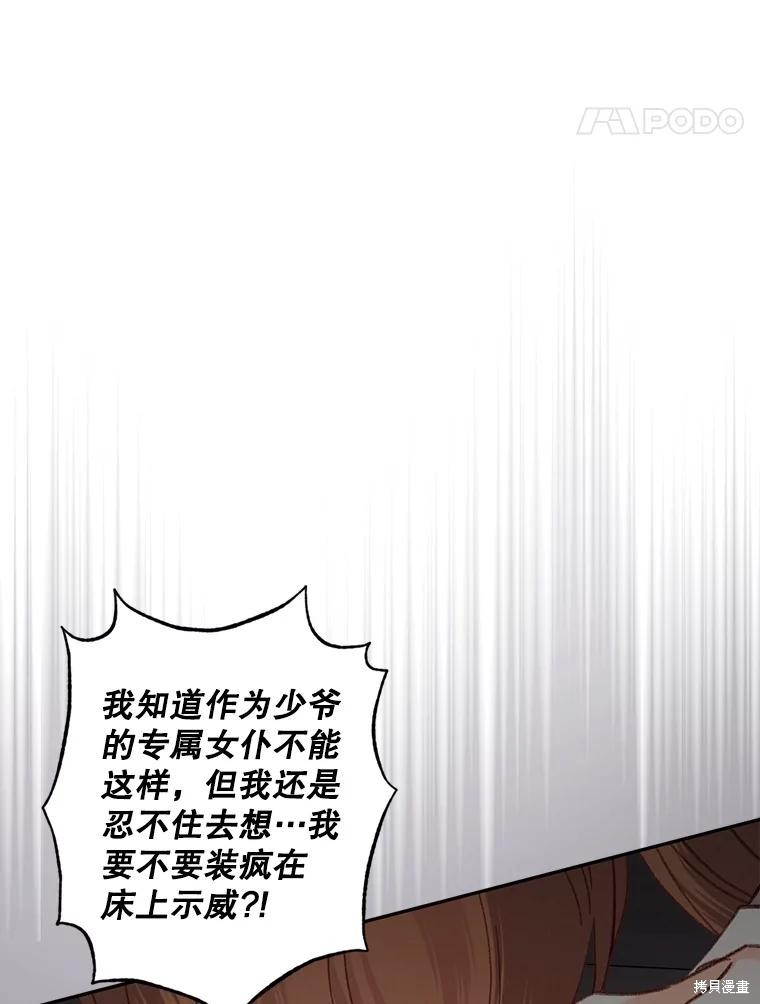 作为恐怖游戏中的女仆生存第24话在线观看 - 第45张