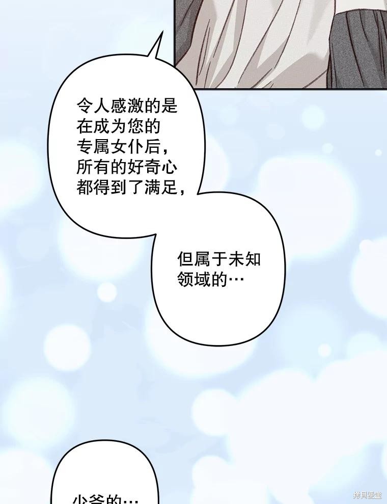 作为恐怖游戏中的女仆生存第24话在线观看 - 第39张