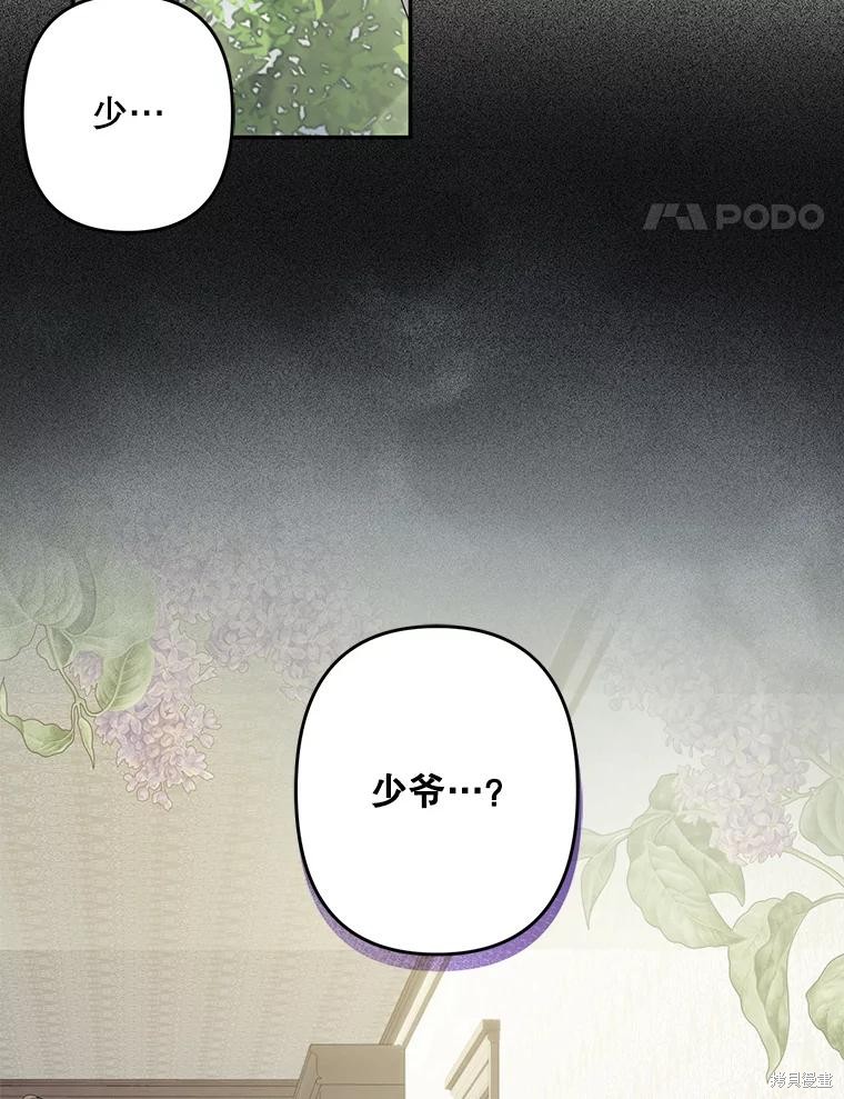 作为恐怖游戏中的女仆生存第24话在线观看 - 第15张