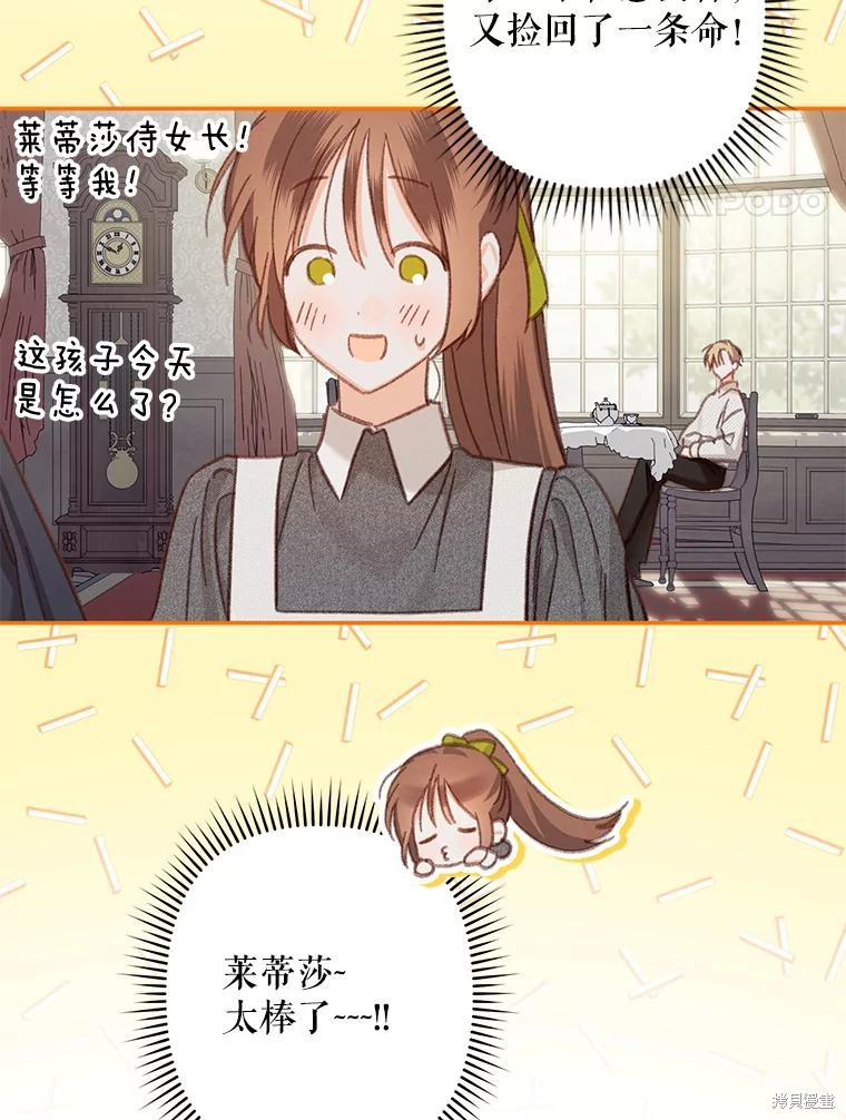 作为恐怖游戏中的女仆生存第25话在线观看 - 第87张
