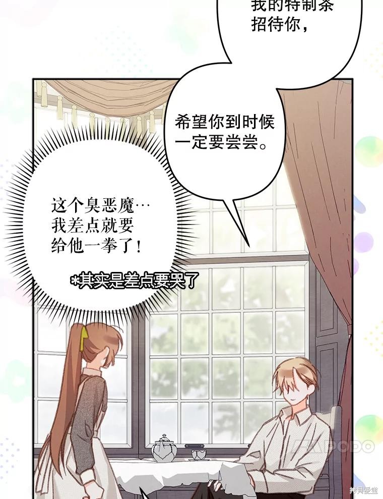 作为恐怖游戏中的女仆生存第25话在线观看 - 第76张
