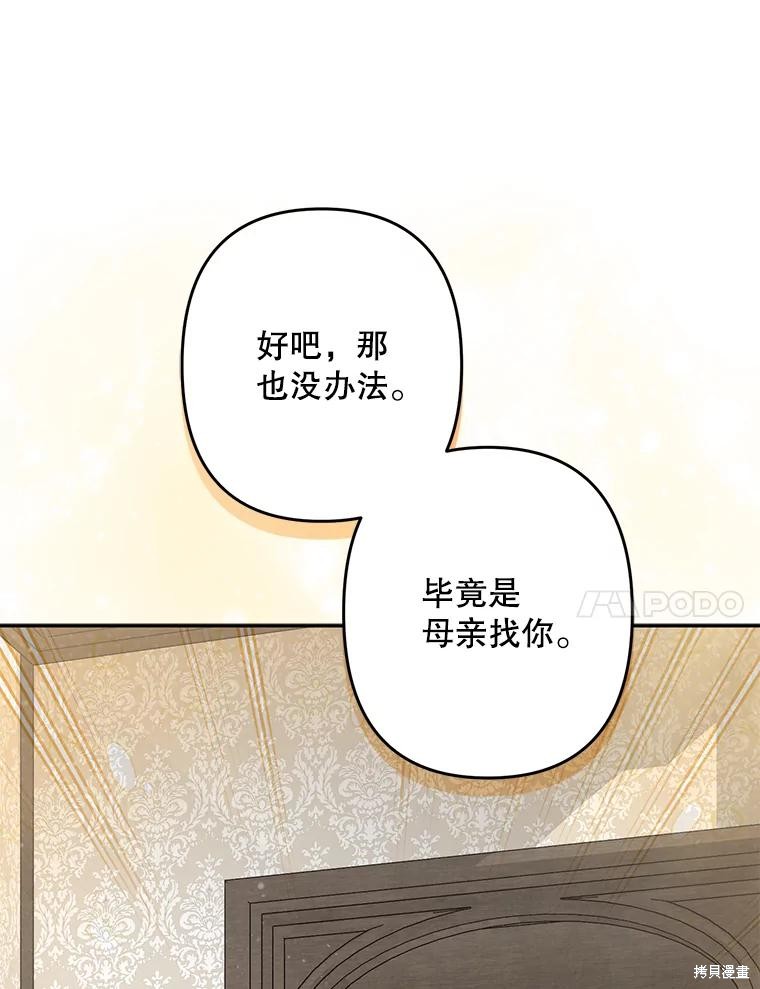 作为恐怖游戏中的女仆生存第25话在线观看 - 第73张
