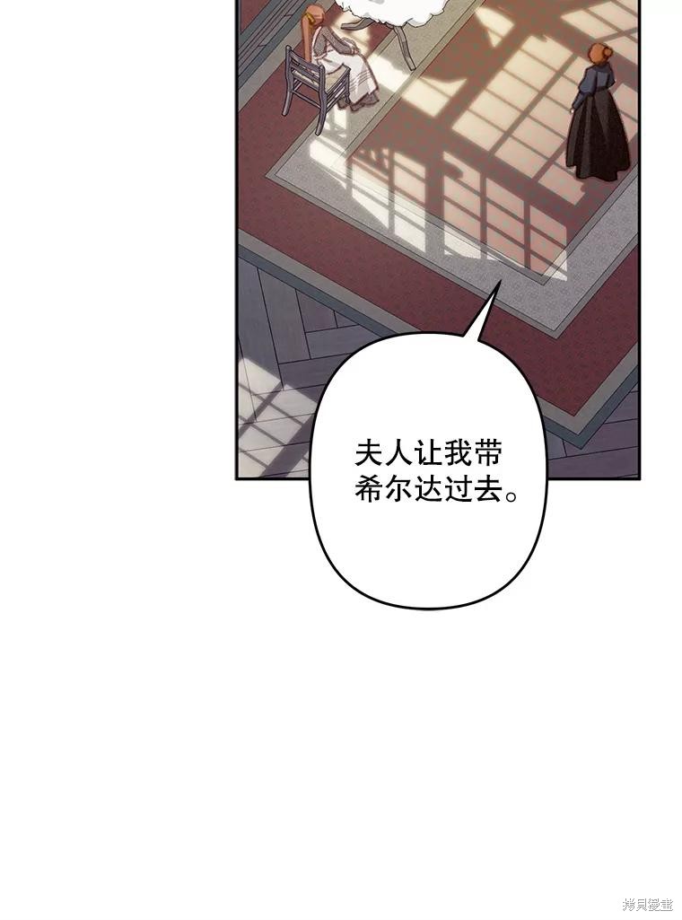 作为恐怖游戏中的女仆生存第25话在线观看 - 第69张
