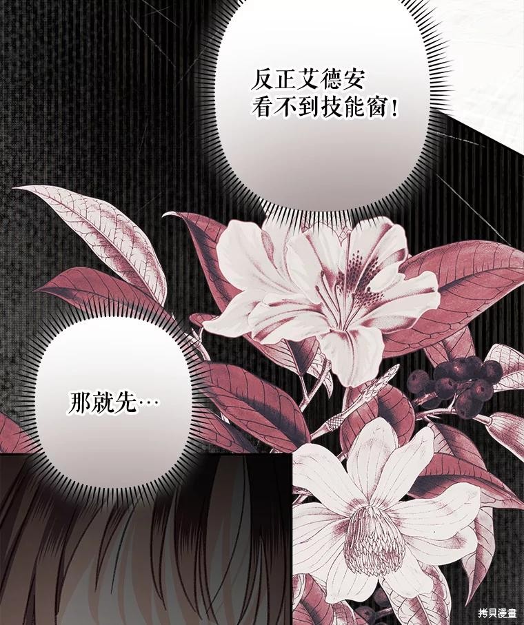 作为恐怖游戏中的女仆生存第25话在线观看 - 第47张