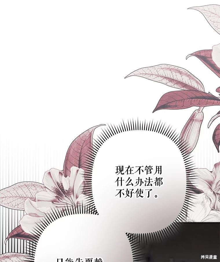 作为恐怖游戏中的女仆生存第25话在线观看 - 第45张
