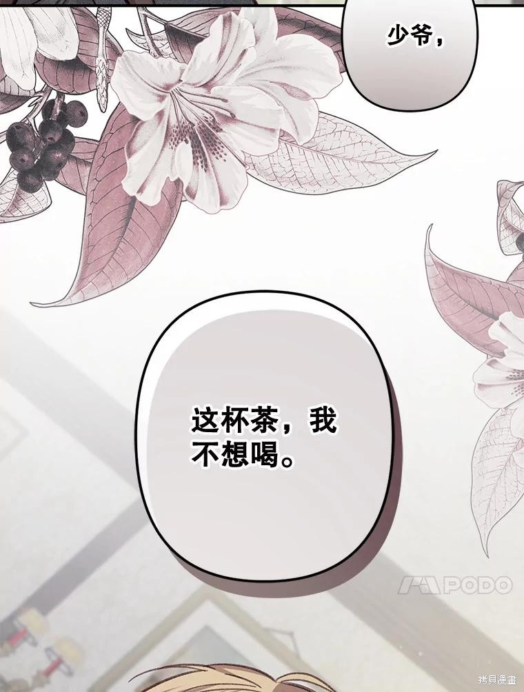 作为恐怖游戏中的女仆生存第25话在线观看 - 第42张