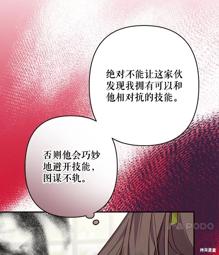 作为恐怖游戏中的女仆生存第25话在线观看 - 第35张