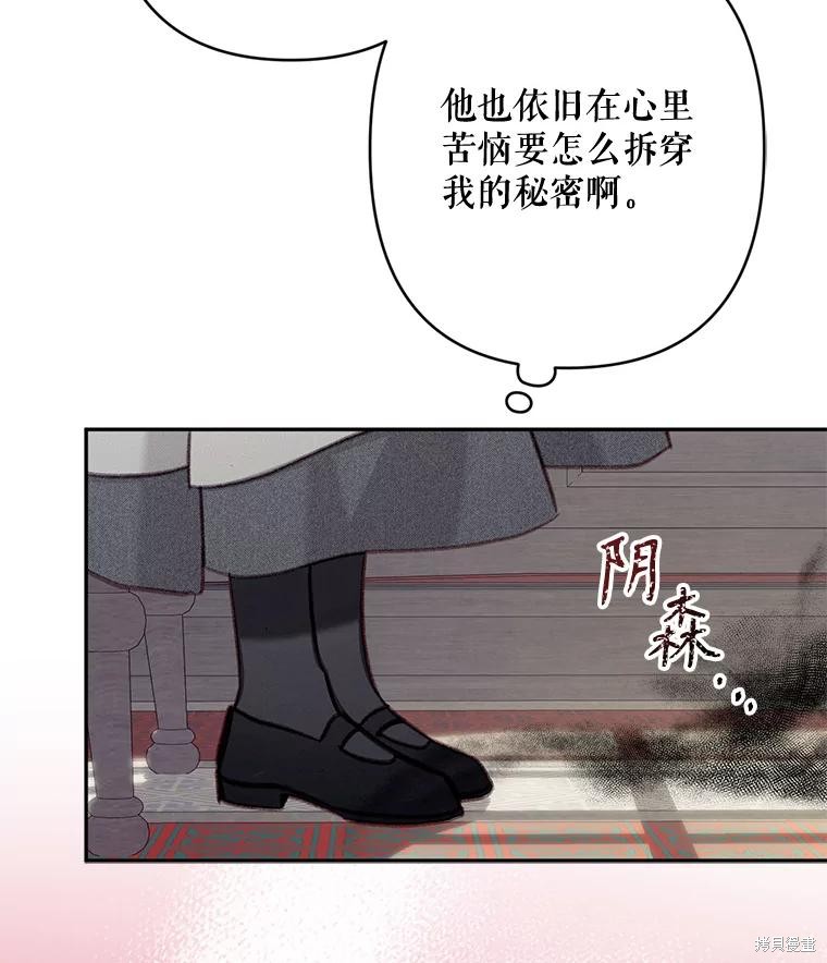 作为恐怖游戏中的女仆生存第25话在线观看 - 第34张