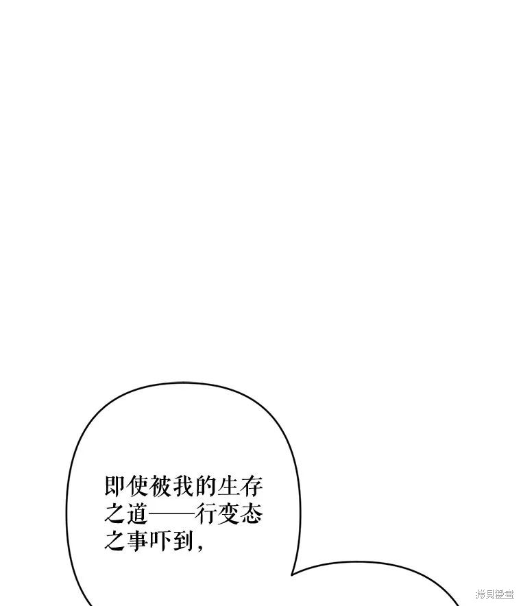 作为恐怖游戏中的女仆生存第25话在线观看 - 第33张