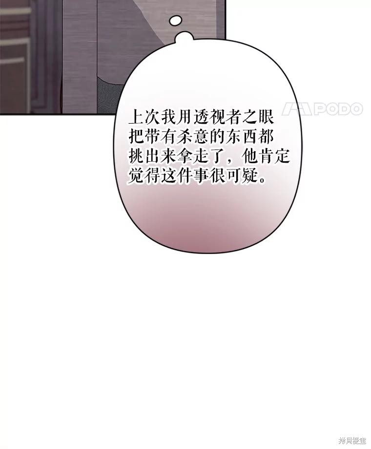 作为恐怖游戏中的女仆生存第25话在线观看 - 第32张