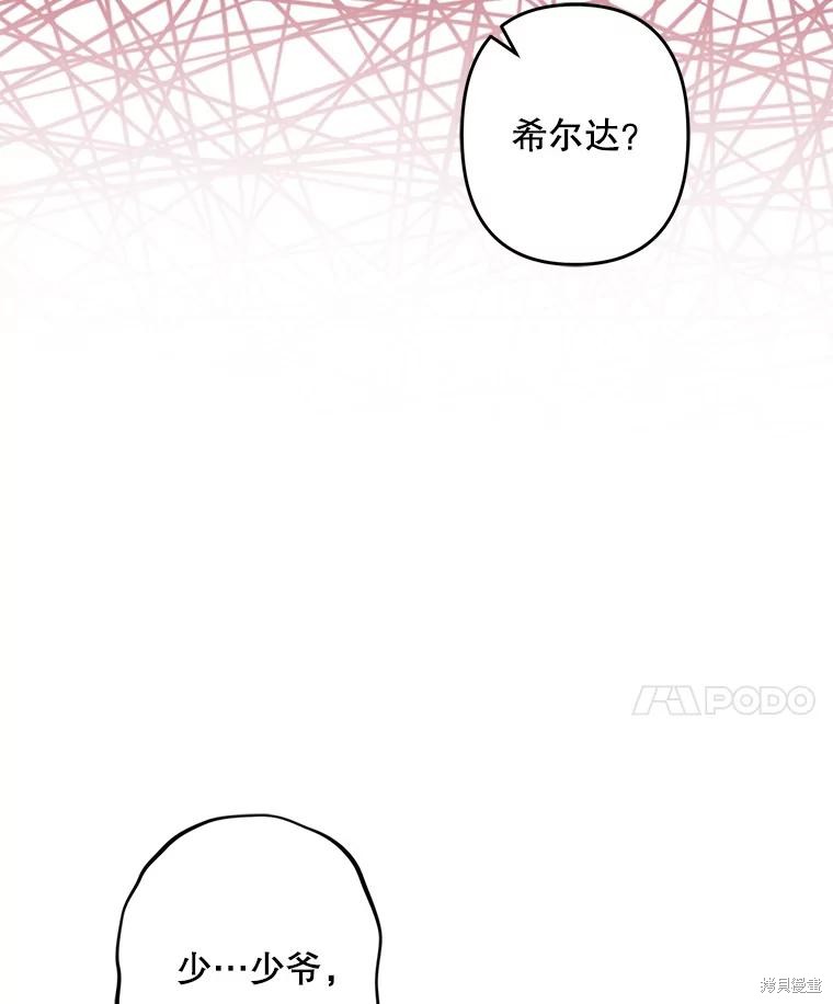 作为恐怖游戏中的女仆生存第25话在线观看 - 第28张