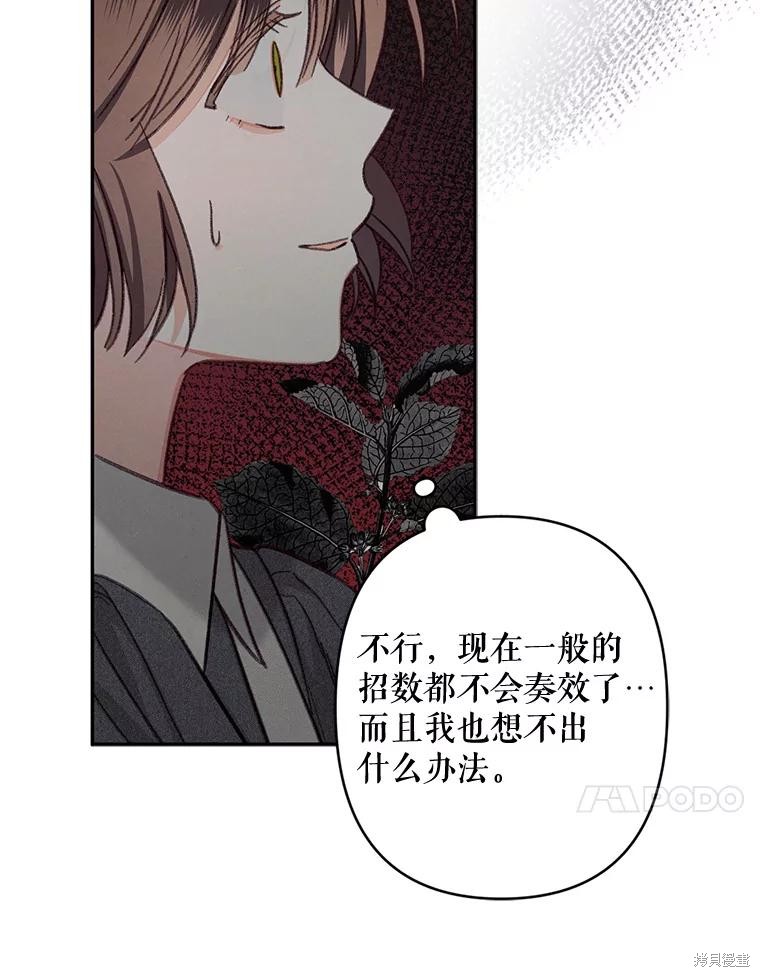 作为恐怖游戏中的女仆生存第25话在线观看 - 第21张