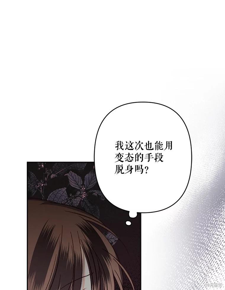 作为恐怖游戏中的女仆生存第25话在线观看 - 第20张