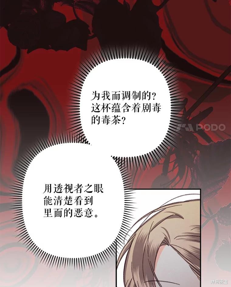作为恐怖游戏中的女仆生存第25话在线观看 - 第18张