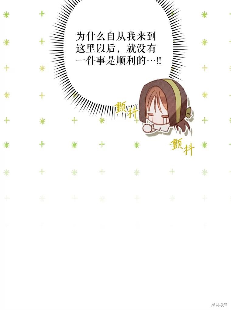 作为恐怖游戏中的女仆生存第26话在线观看 - 第103张