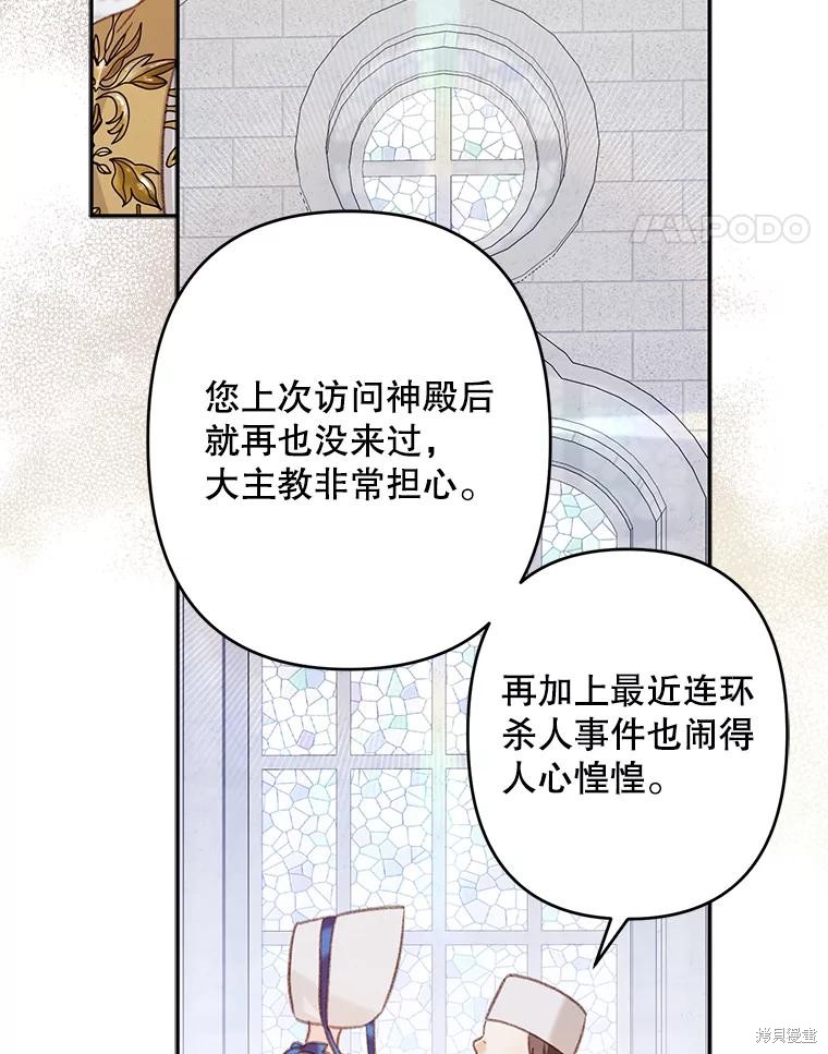 作为恐怖游戏中的女仆生存第26话在线观看 - 第76张