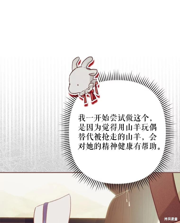 作为恐怖游戏中的女仆生存第26话在线观看 - 第40张