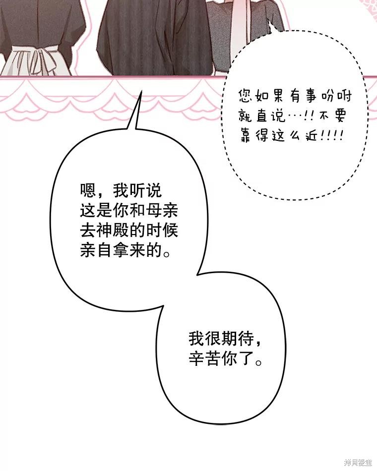 作为恐怖游戏中的女仆生存第27话在线观看 - 第97张