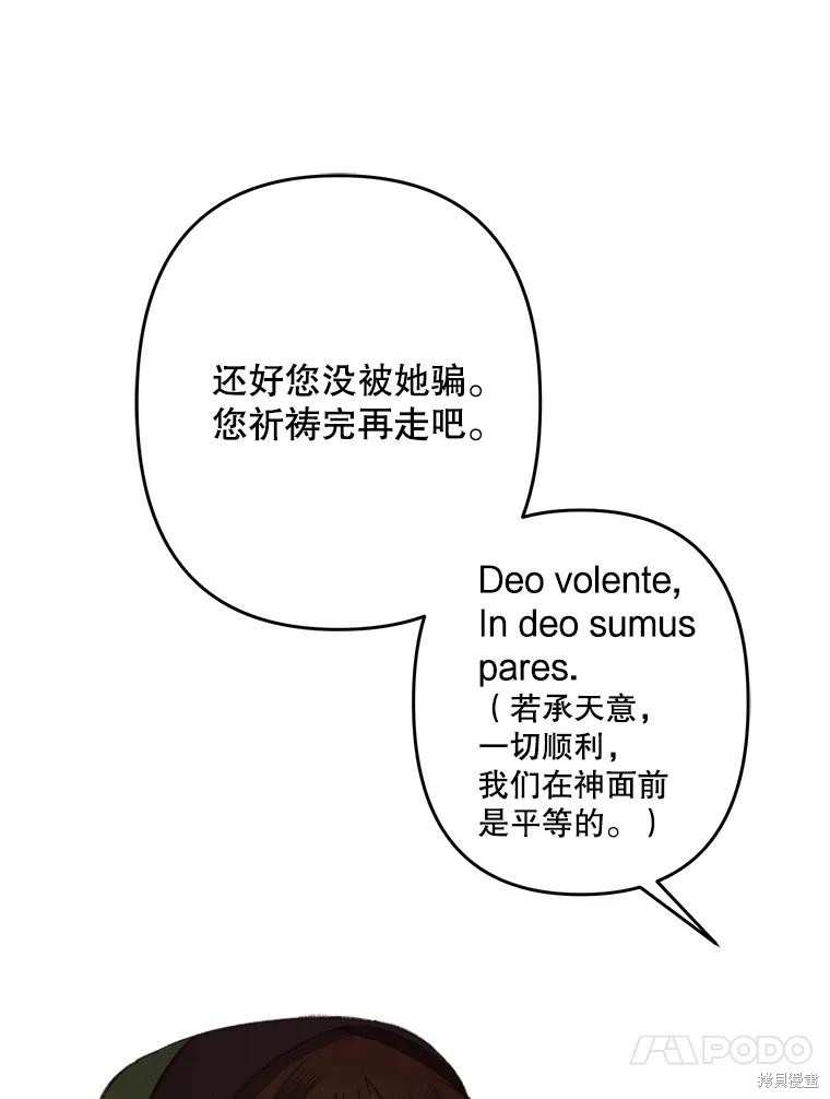 作为恐怖游戏中的女仆生存第27话在线观看 - 第64张