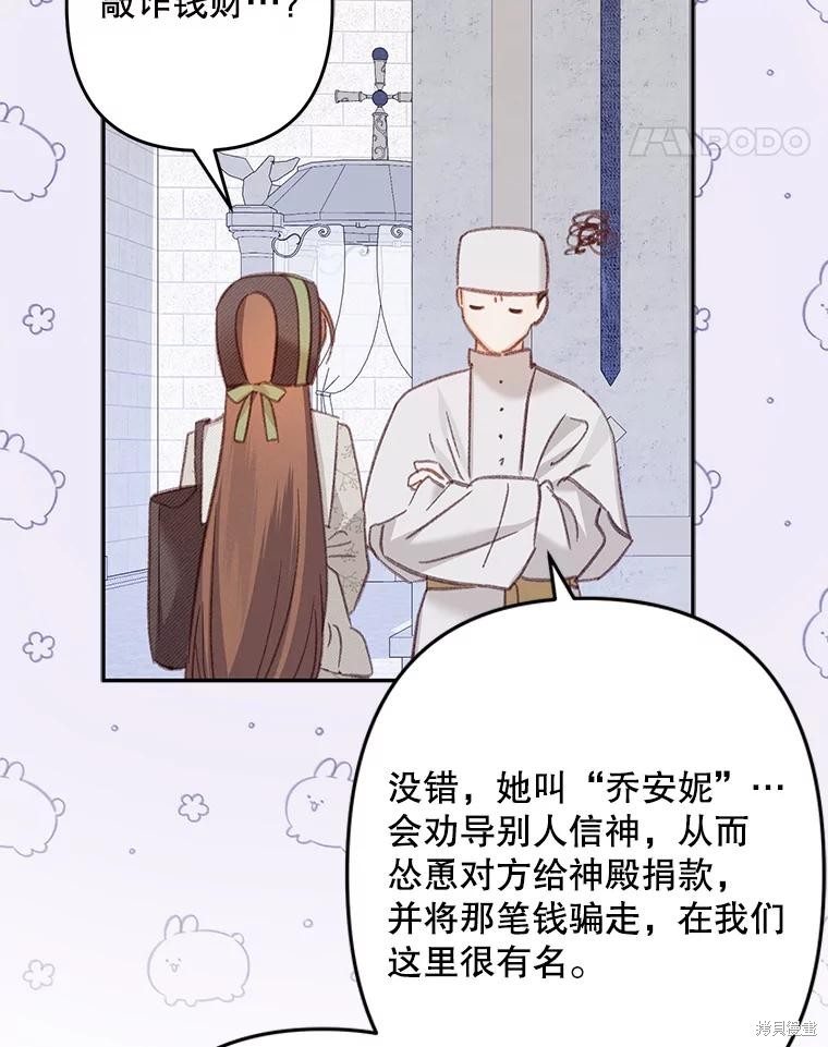 作为恐怖游戏中的女仆生存第27话在线观看 - 第55张