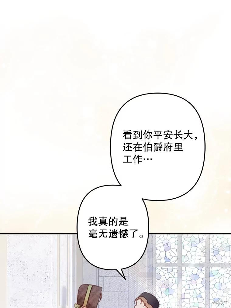 作为恐怖游戏中的女仆生存第27话在线观看 - 第39张