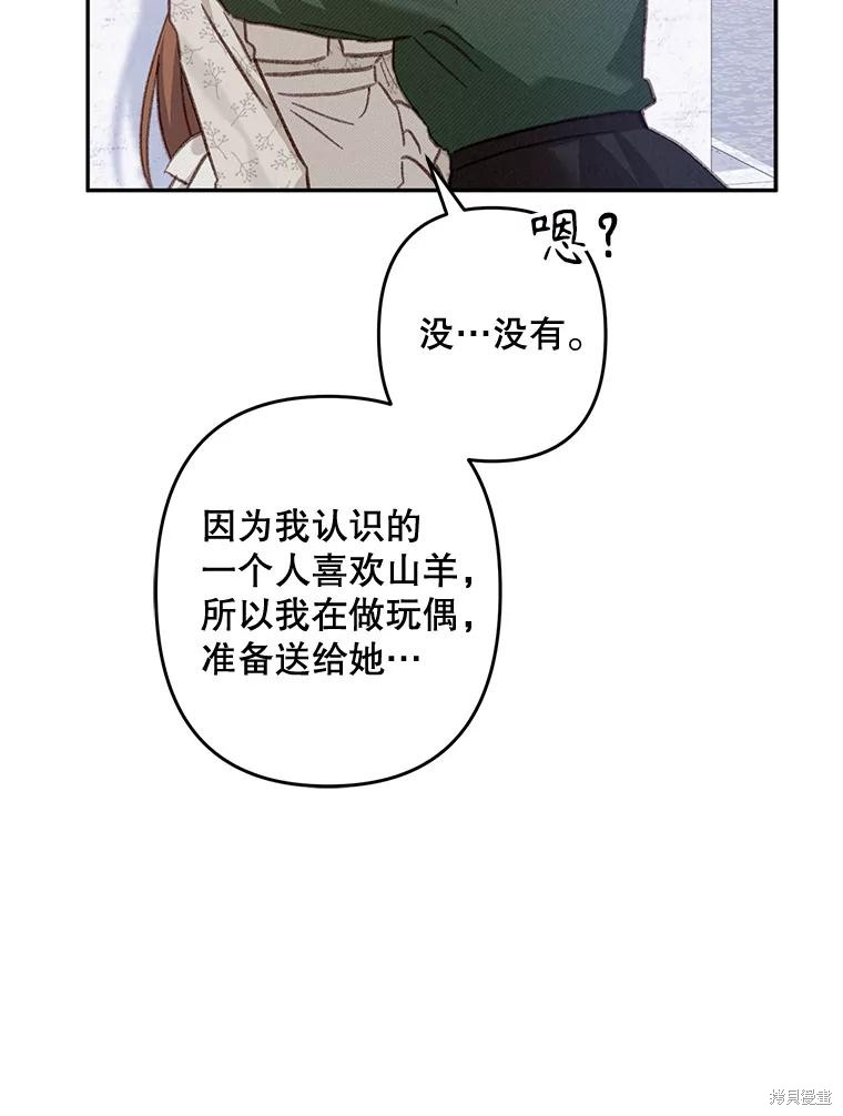 作为恐怖游戏中的女仆生存第27话在线观看 - 第26张