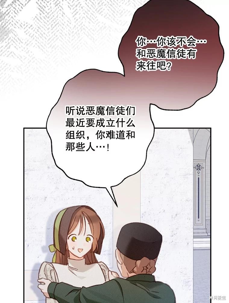 作为恐怖游戏中的女仆生存第27话在线观看 - 第25张