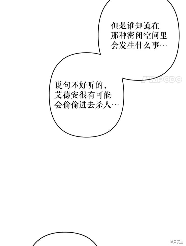 作为恐怖游戏中的女仆生存第27话在线观看 - 第21张