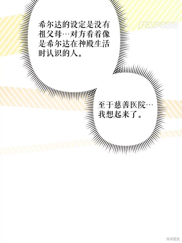 作为恐怖游戏中的女仆生存第27话在线观看 - 第18张