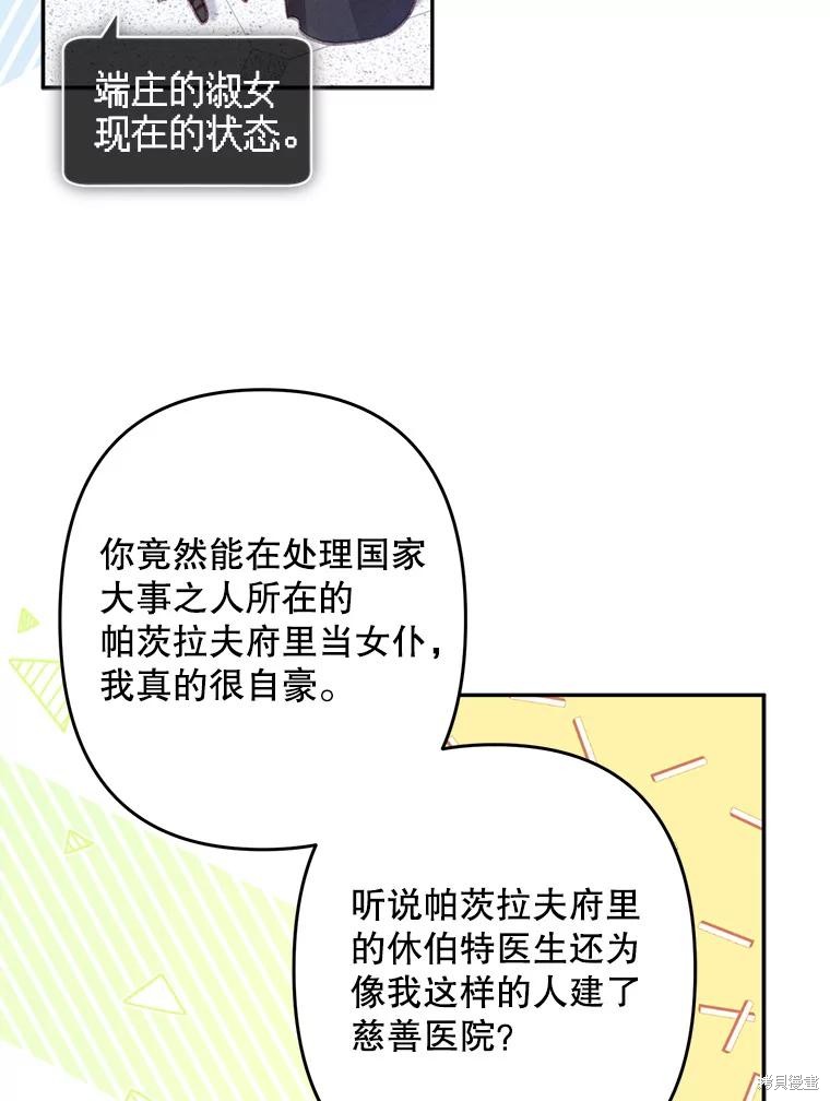 作为恐怖游戏中的女仆生存第27话在线观看 - 第16张