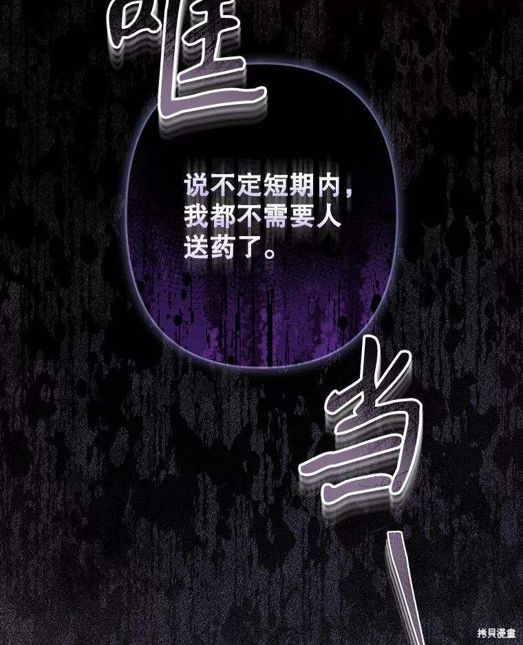 作为恐怖游戏中的女仆生存第28话在线观看 - 第113张