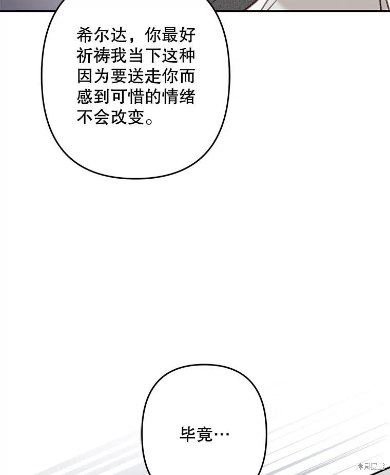 作为恐怖游戏中的女仆生存第28话在线观看 - 第105张