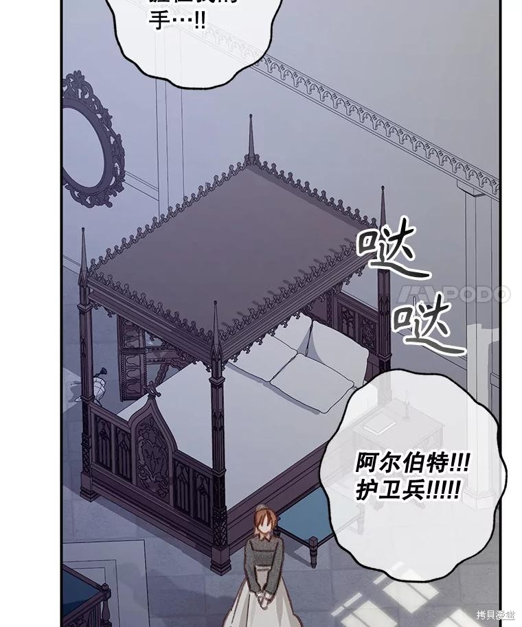 作为恐怖游戏中的女仆生存第28话在线观看 - 第83张