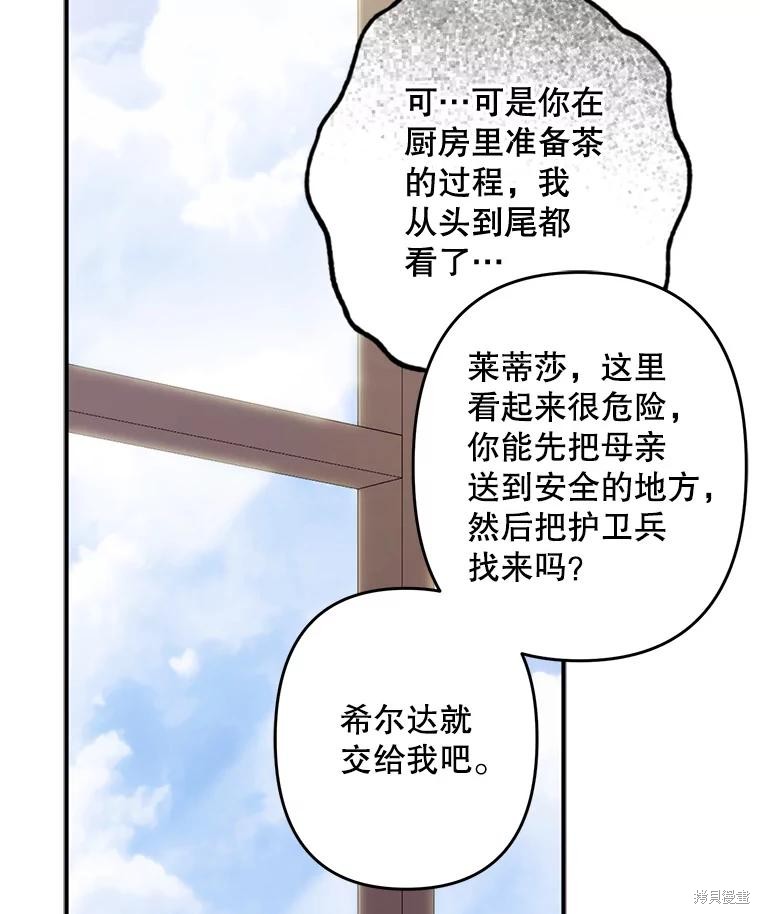 作为恐怖游戏中的女仆生存第28话在线观看 - 第81张