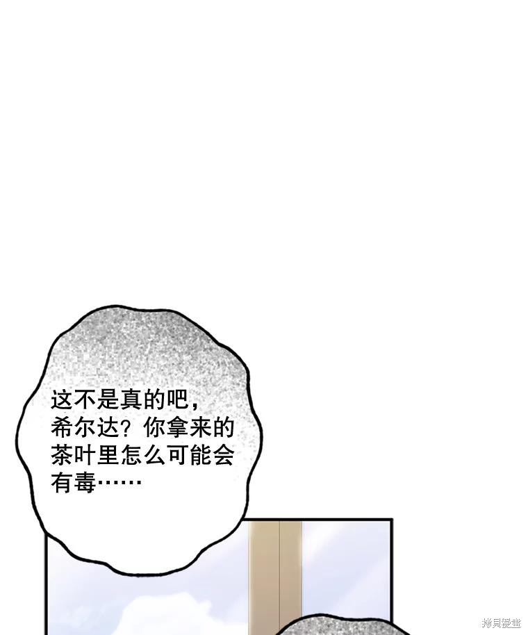 作为恐怖游戏中的女仆生存第28话在线观看 - 第80张