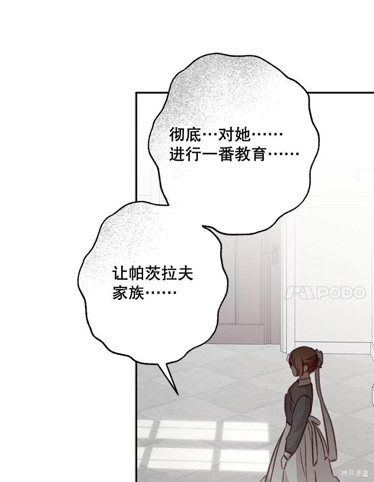 作为恐怖游戏中的女仆生存第28话在线观看 - 第76张