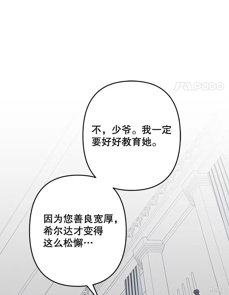 作为恐怖游戏中的女仆生存第28话在线观看 - 第73张