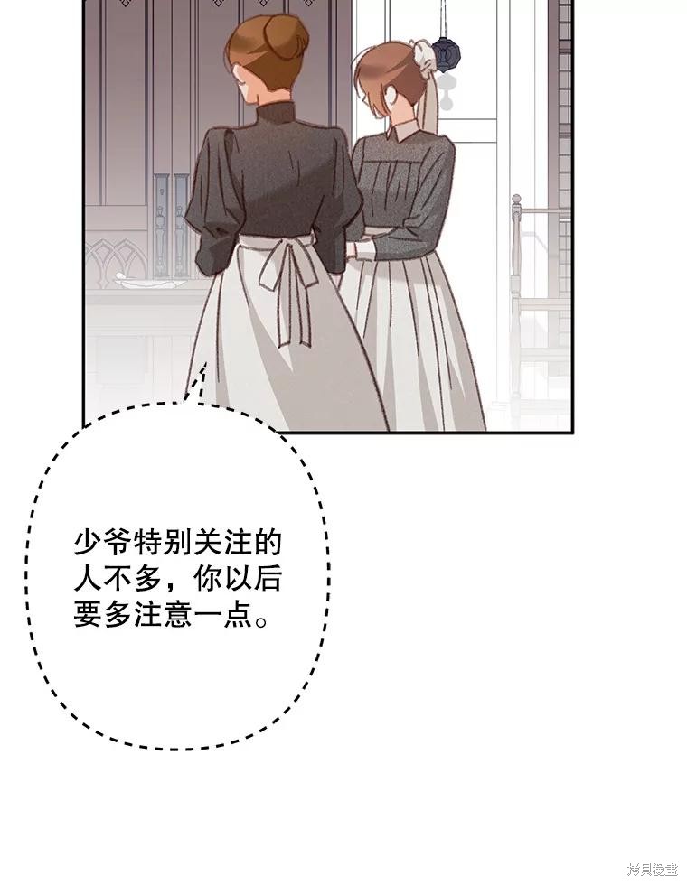 作为恐怖游戏中的女仆生存第28话在线观看 - 第60张