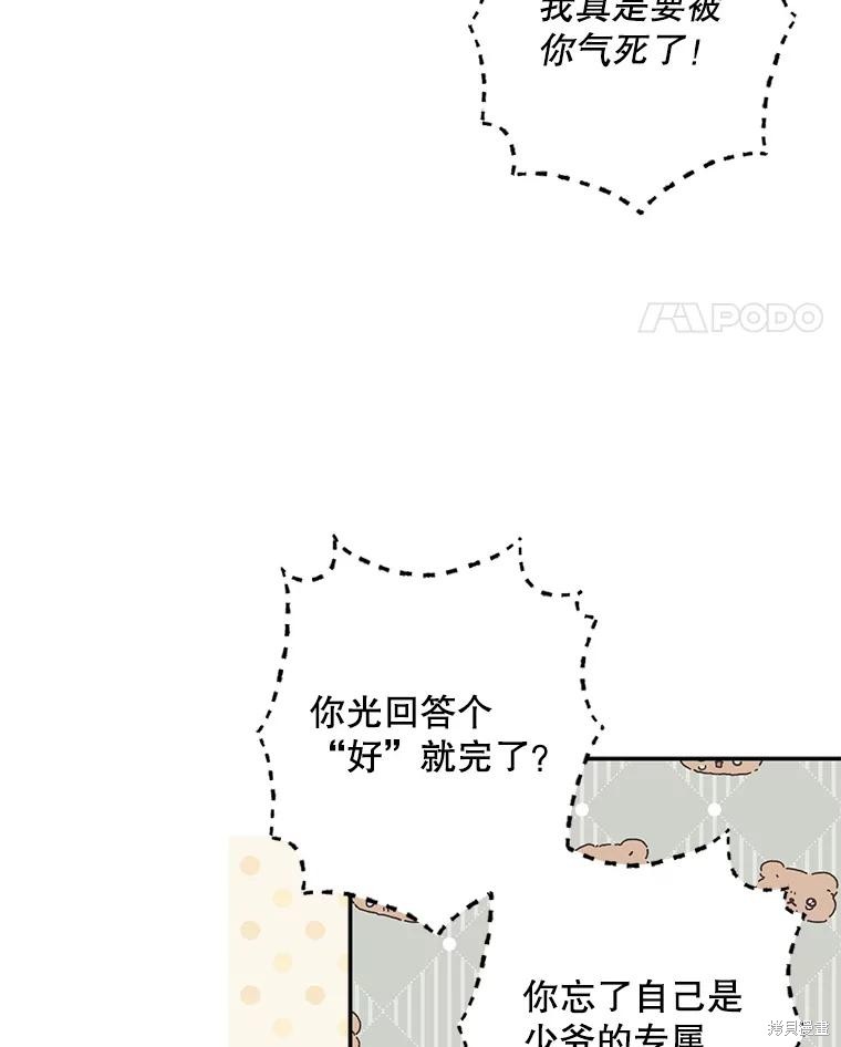 作为恐怖游戏中的女仆生存第28话在线观看 - 第56张