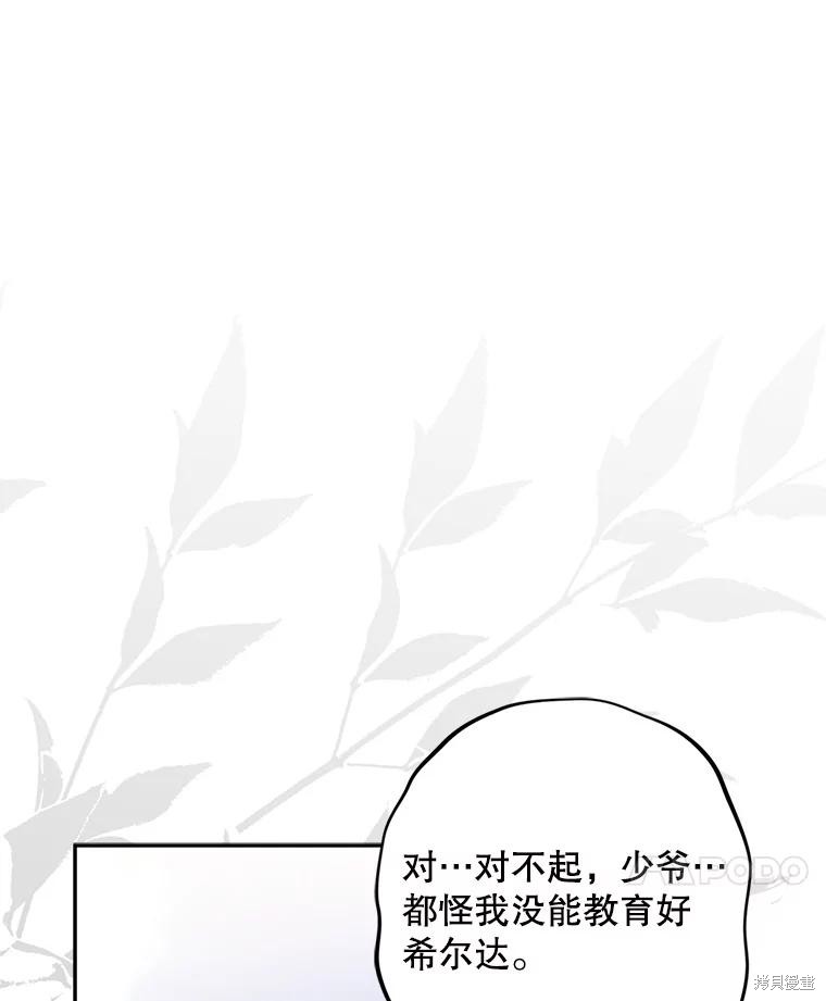 作为恐怖游戏中的女仆生存第28话在线观看 - 第45张