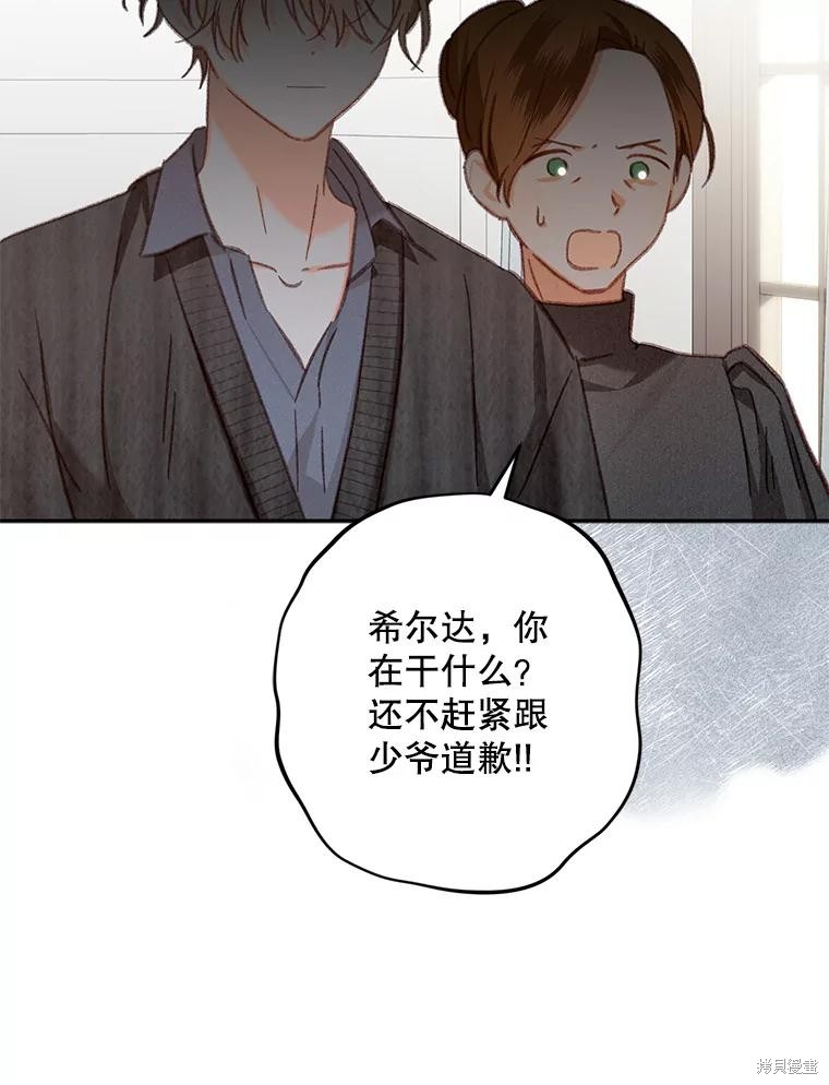 作为恐怖游戏中的女仆生存第28话在线观看 - 第37张