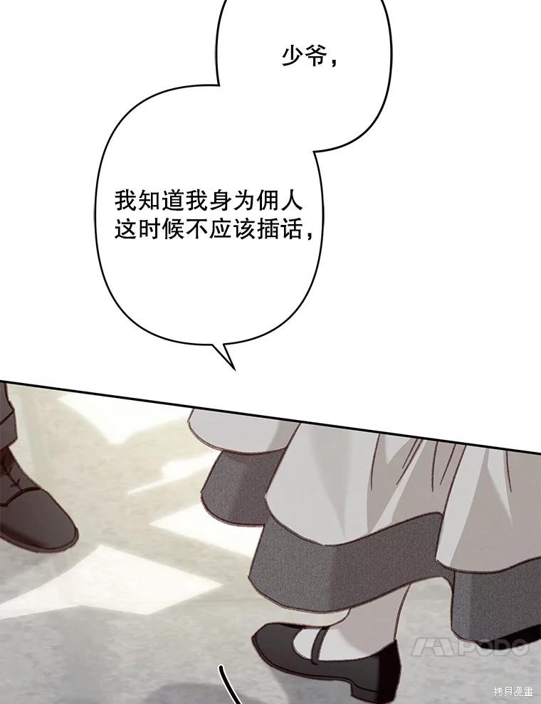 作为恐怖游戏中的女仆生存第28话在线观看 - 第32张